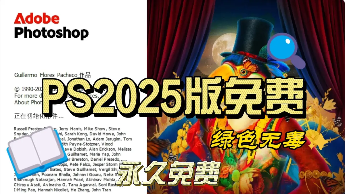 Photoshop 2025直装版-PS软件免费下载-Adobe全家桶一键安装教程激活