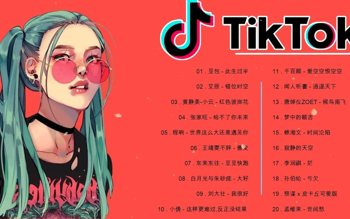 2025年最新网络热门歌曲下载-抖音歌曲快手音乐网红歌曲百度网盘免费下载