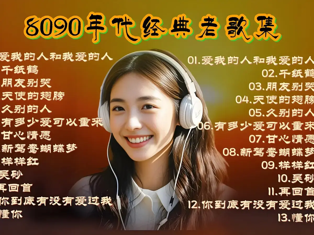 8090后的粤语经典老歌精选合集-广东歌曲最新流行的歌抖音最火bgm下载