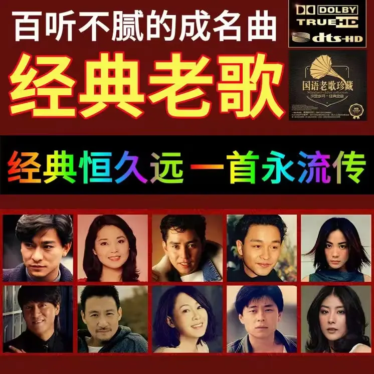 90年代100首经典老歌合集下载-上世纪60年代到90年代热门歌曲下载百度网盘