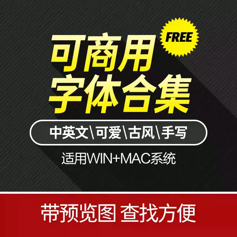 2025最新免费可商用字体包下载-设计师常用PS AI PR CDR中英文字体下载