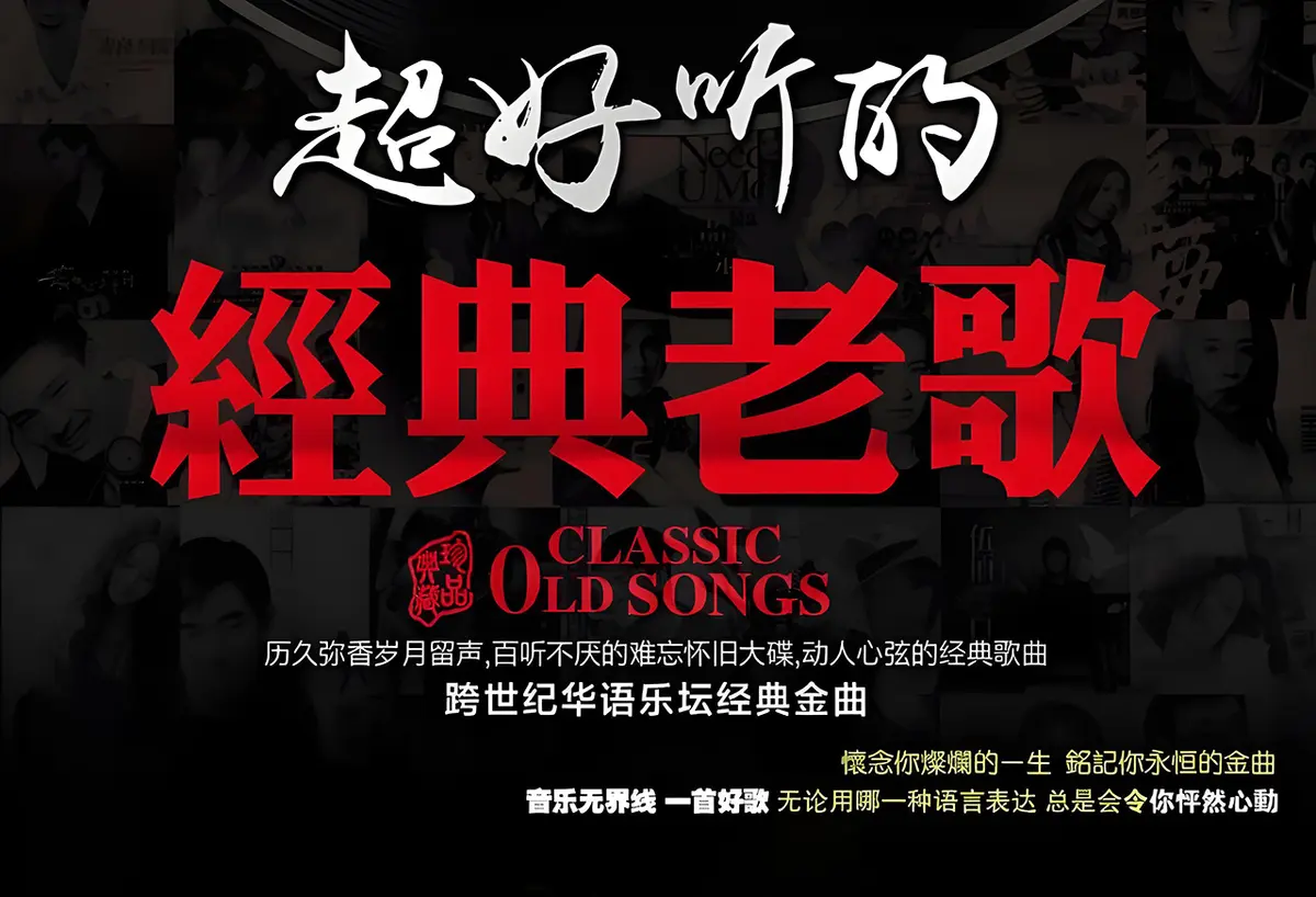 7080后怀旧经典老歌105首打包下载-最新华语经典流行歌曲精选合集mp3下载