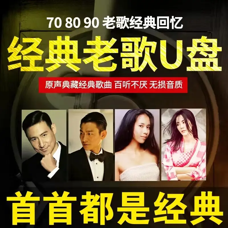 90后怀旧经典老歌热门歌曲下载-车载老歌精选500首mp3格式合集打包下载