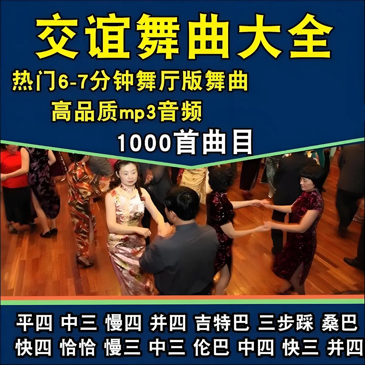 广场舞曲下载-中老年广场舞歌曲大全100首-最新广场舞热门歌曲mp3下载