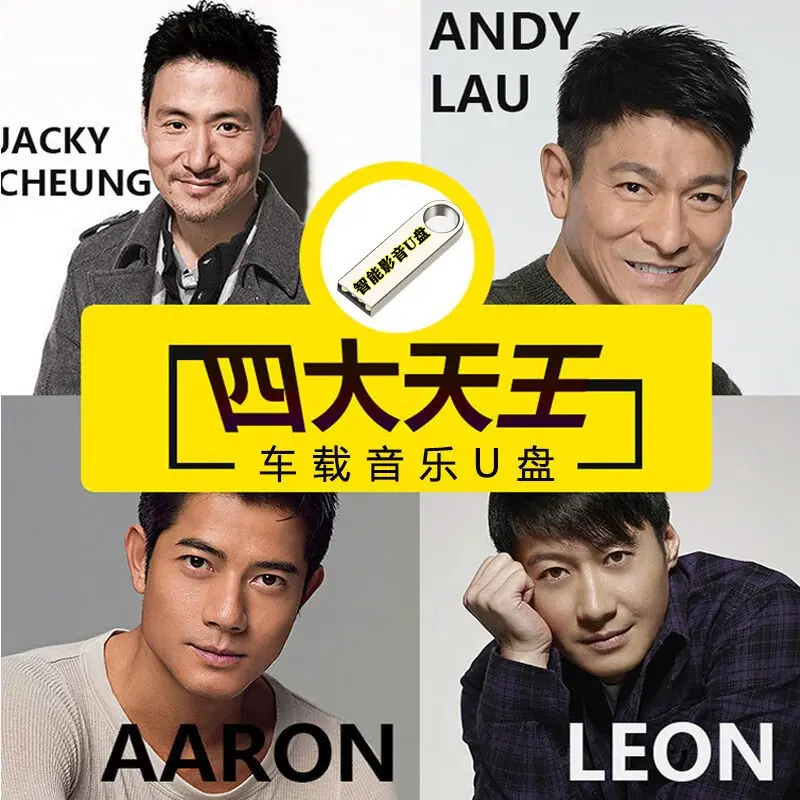 张学友+刘德华+黎明+郭富城《四大天王经典歌曲合集》mp3打包下载