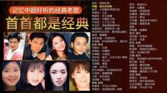 一人一首成名的经典粤语歌曲金曲mp3下载-最新整理经典粤语老歌