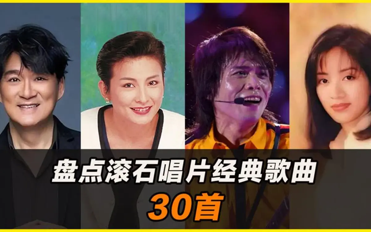 宝丽金华纳滚石经典歌曲精选合集打包下载-滚石唱片经典怀旧歌曲下载