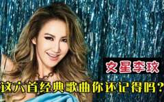 《李玟歌曲合集》李玟1994-2023年所有专辑歌曲mp3下载