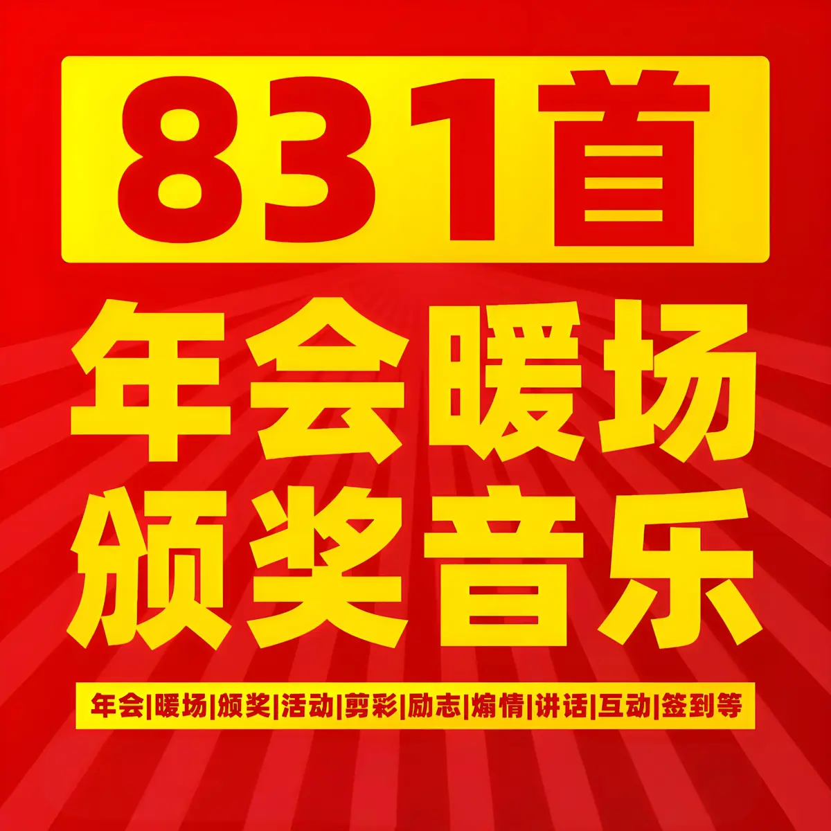 颁奖背景音乐mp3下载百度网盘-活动常用颁奖典礼背景音乐超燃BGM推荐下载