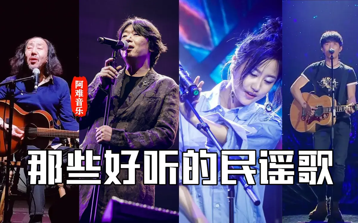 经典校园民谣歌曲推荐100首mp3打包下载_民谣歌曲下载百度网盘资源链接
