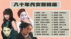 70后80后90后最经典老歌1000首-在线听歌曲大全100首流行歌曲下载