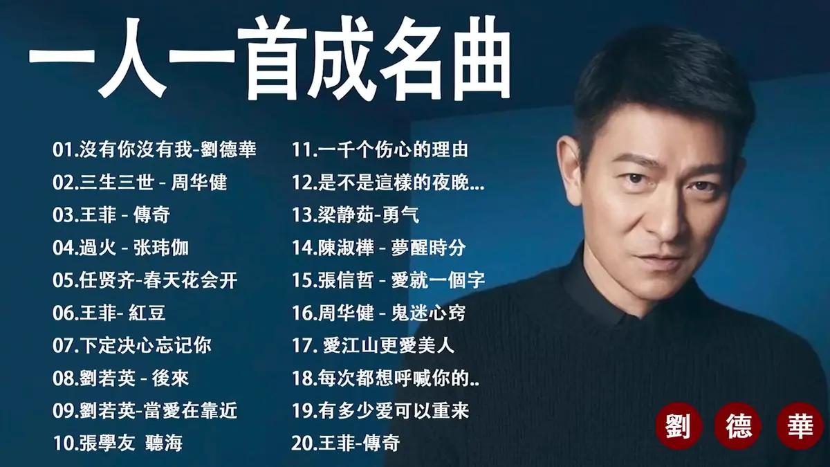 宝丽金一人一首成名曲粤语版精选100首-滚石100首必听经典老歌合集下载