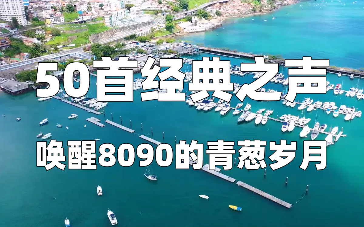 经典老歌曲怀旧金曲网盘下载-708090年代经典老歌华语歌曲车载音乐包移动云盘