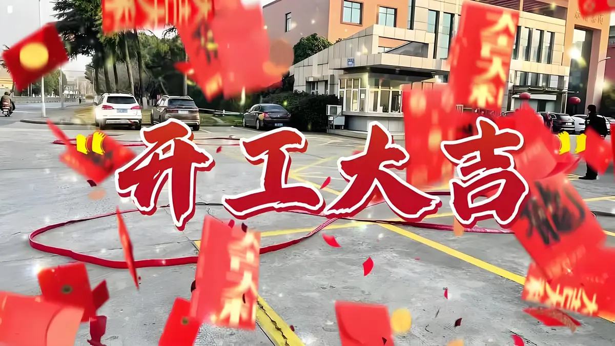 适合开工励志歌曲BGM抖音最火网络流行音乐下载-开工仪式典礼歌曲大全100首