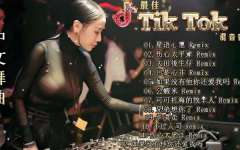 100首抖音最好听爆款流行网红歌曲-抖音热门最火的歌曲排行榜合集下载