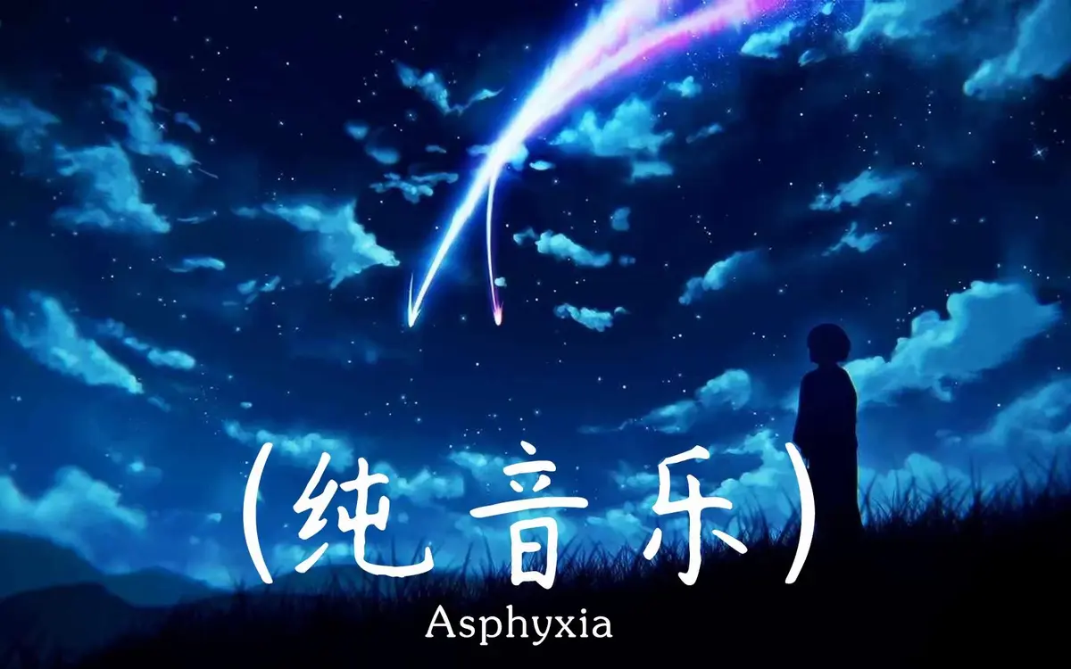 纯音乐动漫日文歌曲下载-旋律之美，情感之扉