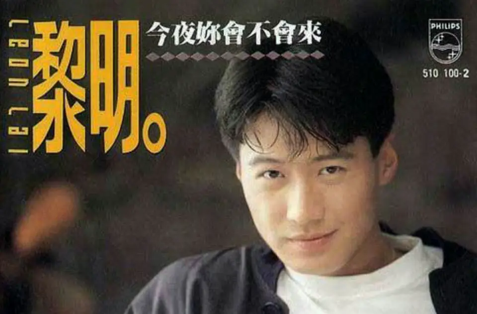黎明歌曲下载-黎明经典歌曲百度云资源链接-黎明粤语歌曲精选100首合集打包