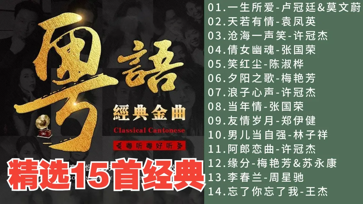 800首经典好听的粤语歌曲百度云网盘资源分享-经典老歌粤语歌曲打包下载