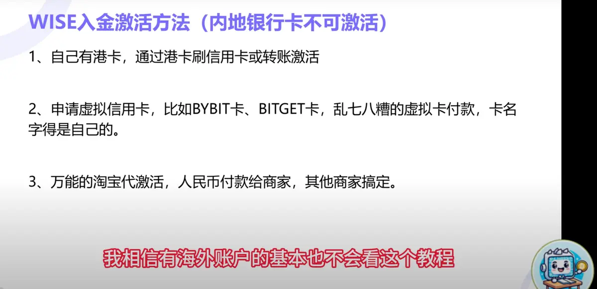 中国护照Wise账户开户激活教程（2025最新版）没境外卡如何wise入金？