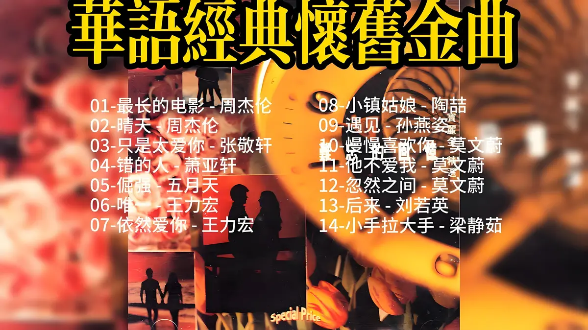 怀旧经典老电视剧歌曲合集下载-8090年代经典老歌港台怀旧老歌曲国粤语音乐精选辑打包