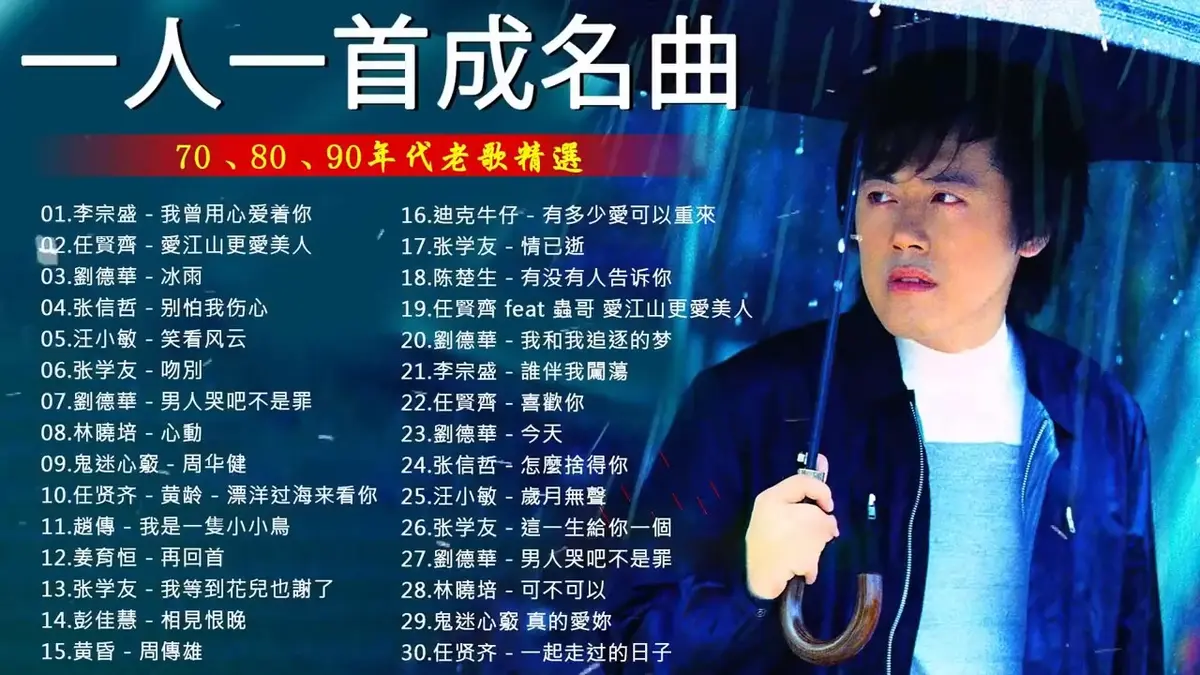 708090年代经典怀旧老歌原唱一人一首成名曲合集打包下载百度网盘