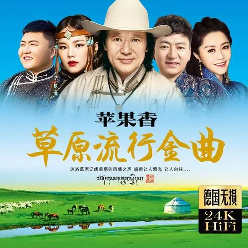 草原歌曲mp3下载-草原歌曲大全100首下载-关于草原的歌曲经典歌曲精选集打包