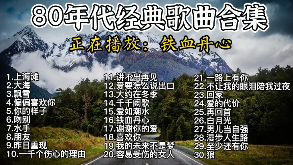 老歌300首下载-经典老歌合集怀旧音乐八十年代港台歌曲华语流行音乐mp3下载