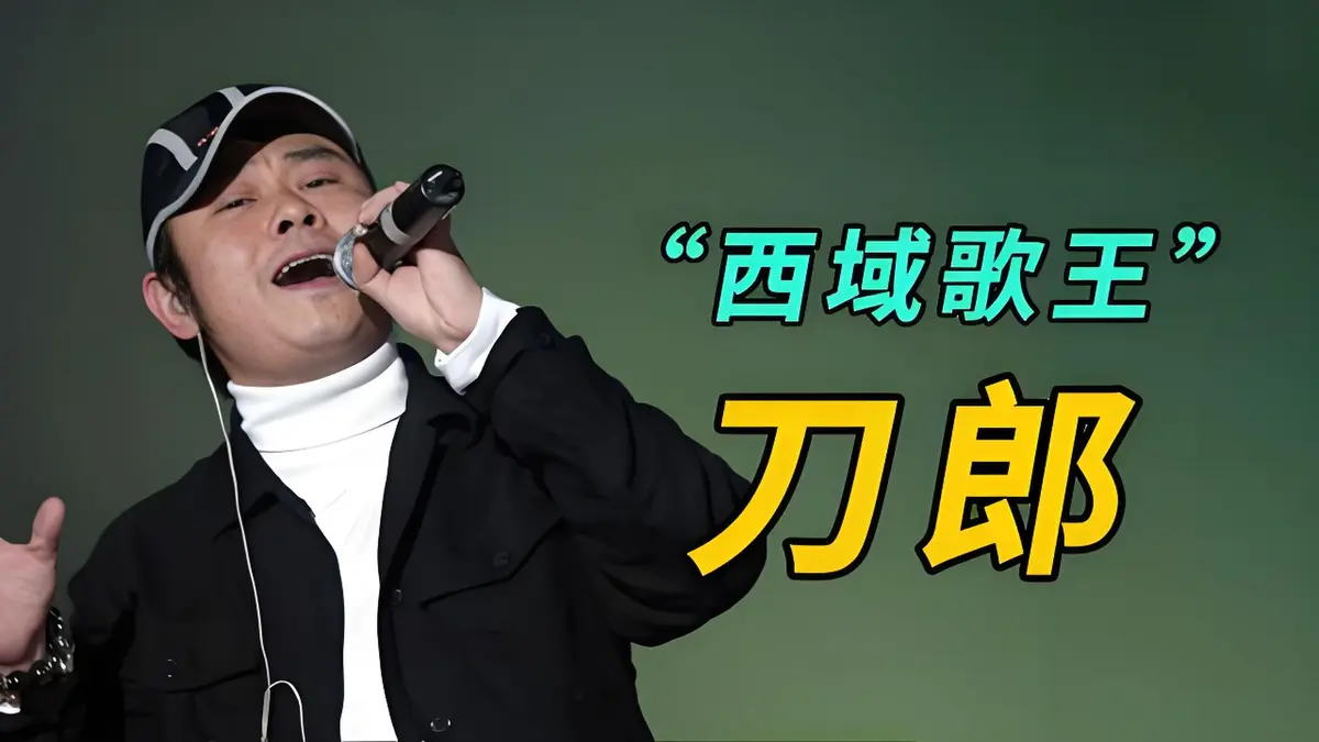 刀郎经典歌曲精选合集打包下载_刀郎mp3歌曲免费下载_刀郎的全部歌曲下载到手机