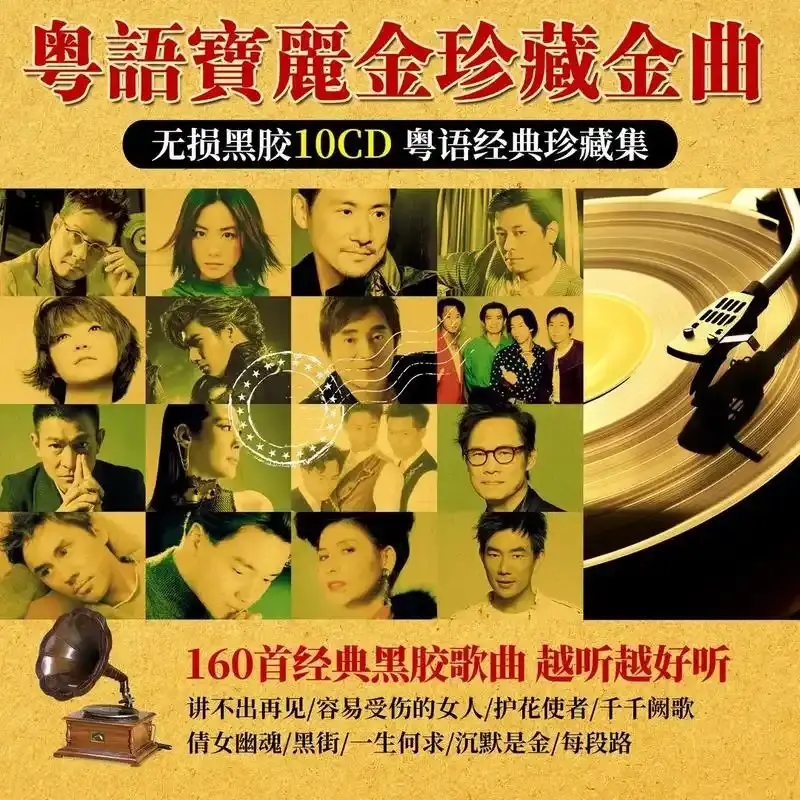 粤语宝丽金车载u盘歌曲下载-8090年代怀旧歌曲经典原唱劲爆粤语歌曲打包下载