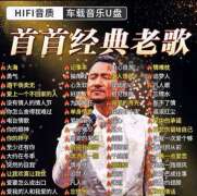 好听的80年代90年代经典老歌下载_经典怀旧老歌珍藏版资源百度云网盘分享