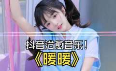 吴雨霏的音乐王国-呈现非凡才华的10首歌曲
