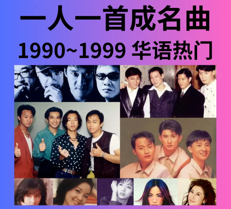 1990-1999经典老歌下载-精选100首华语经典流行歌曲mp3下载