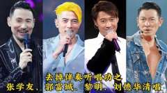 香港四大天王精選珍藏流行歌曲下载丨劉德華丨張學友丨黎明丨郭富城丨辉煌90年代