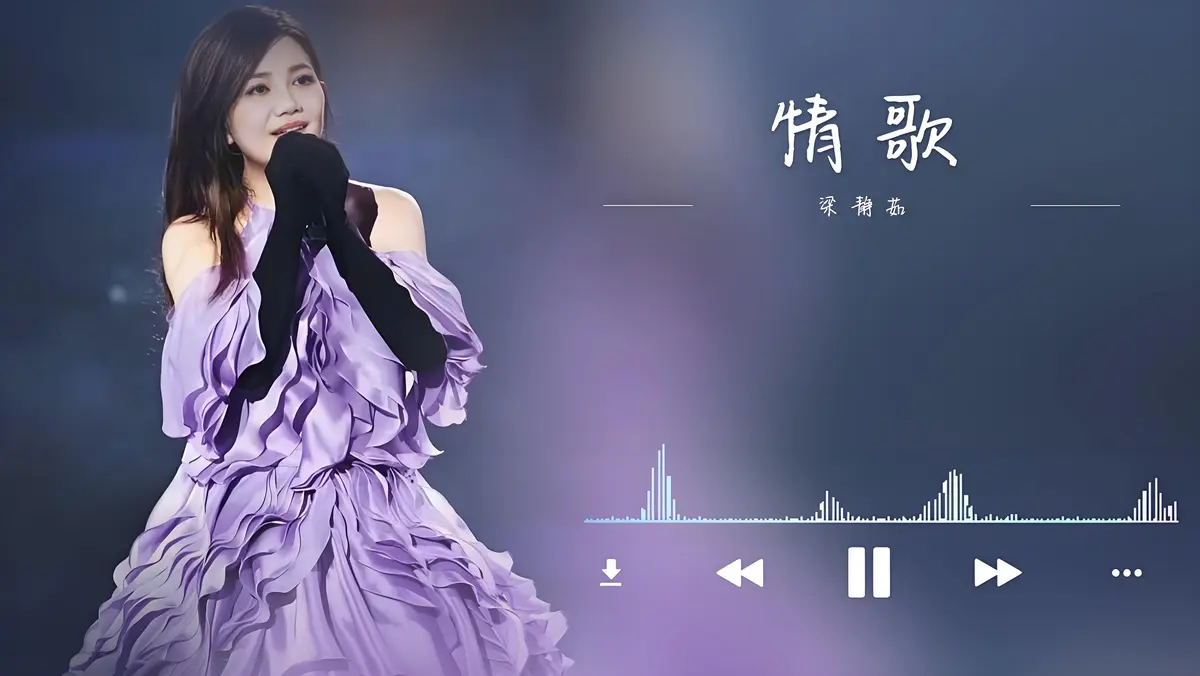 梁静茹经典歌曲100首精选-梁静茹所有歌曲mp3百度云资源打包