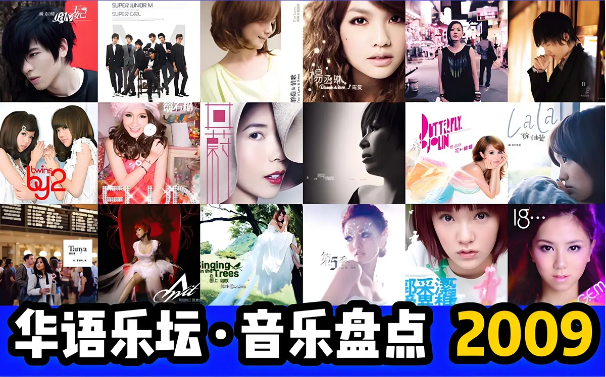 2009年热门歌曲100首下载-09年很火的网络流行歌曲华语金曲mp3下载