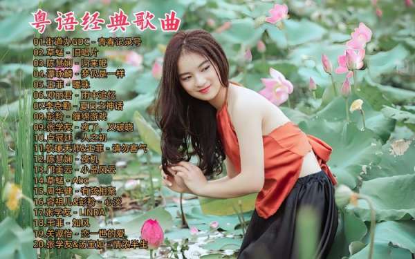 经典怀旧宝丽金粤语老歌曲下载-宝丽金群星合集经典老歌8090怀旧金曲