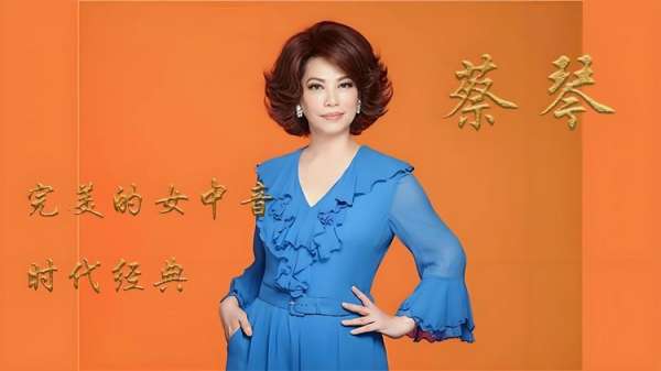 蔡琴mp3百度网盘资源下载-蔡琴的歌曲大全100首连续播放