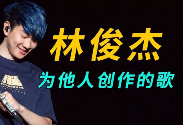 林俊杰歌曲大全100首百度云-林俊杰经典歌曲下载-林俊杰专辑音乐无损地址