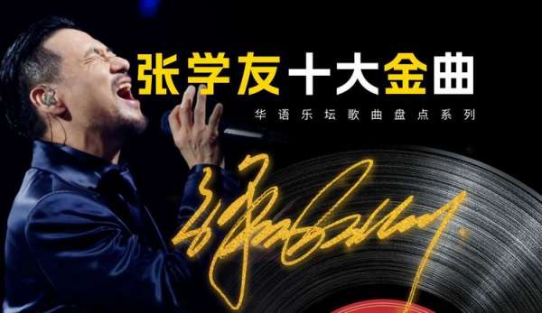 张学友无损音乐免费下载-张学友合辑精选经典180首歌曲合辑MP3无损音质