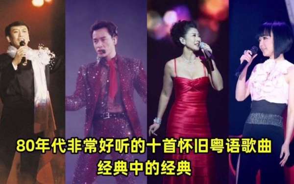 粤语老歌 粤语经典怀旧歌曲下载-80年代香港流行歌曲打包下载