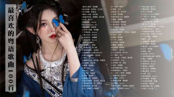 经典粤语歌曲老歌合集香港流行歌MP3音乐下载
