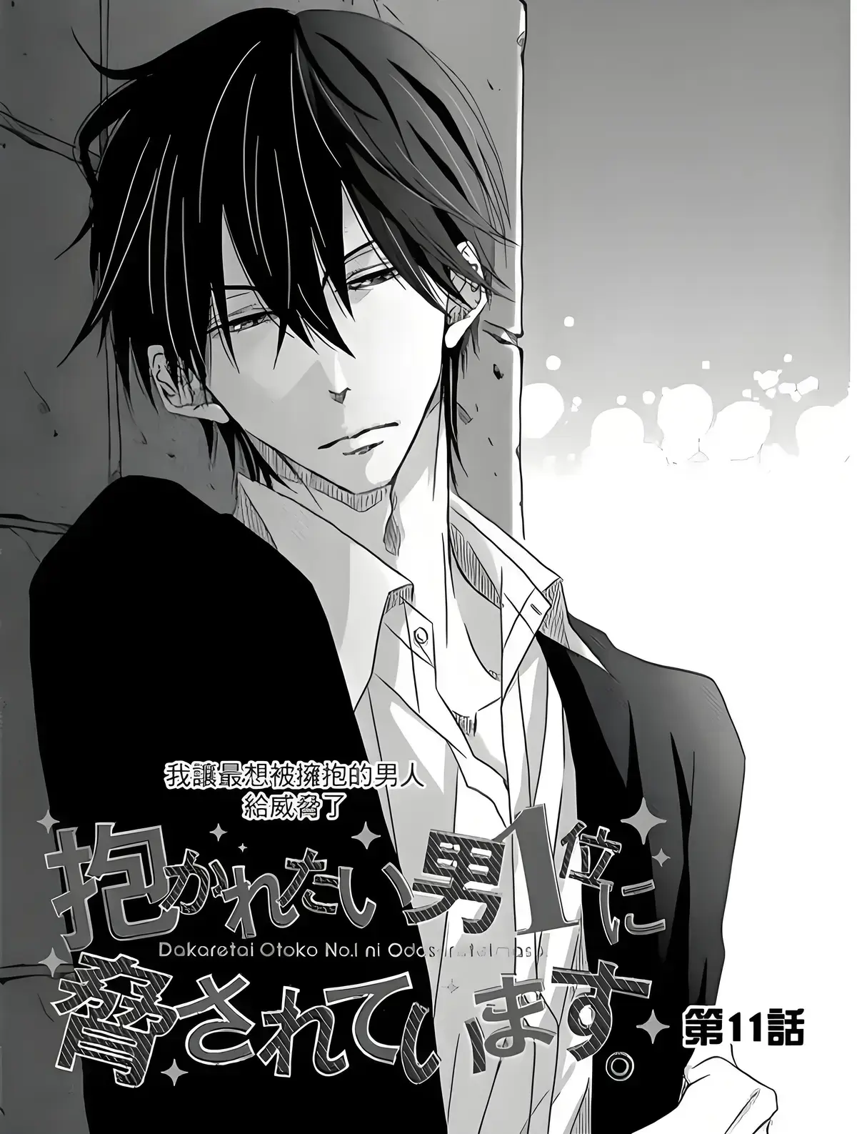 日漫《我让最想被拥抱的男人给威胁了》漫画1-9卷+动漫13集西班牙篇_抱胁第二季西班牙篇主题