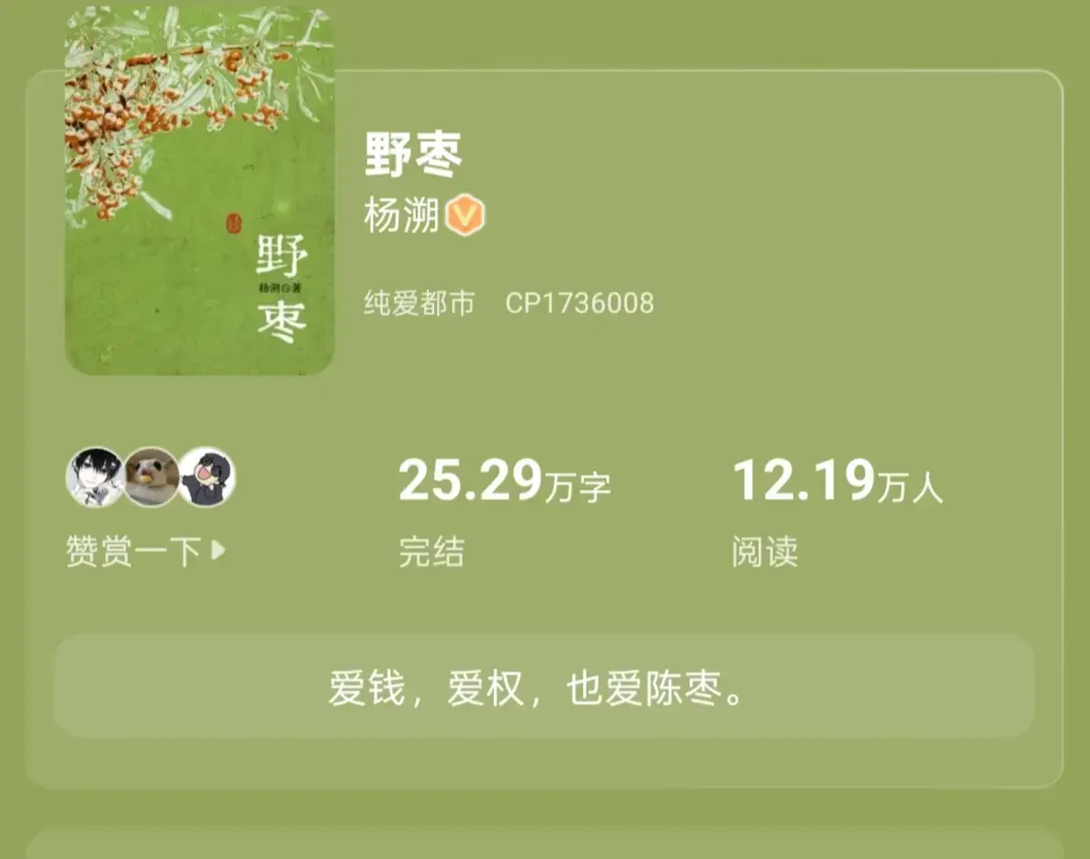 《野枣》by杨溯笔趣阁免费阅读-野枣小说TXT下载-野枣by杨溯最新章节-杨溯原著野枣高清完整版