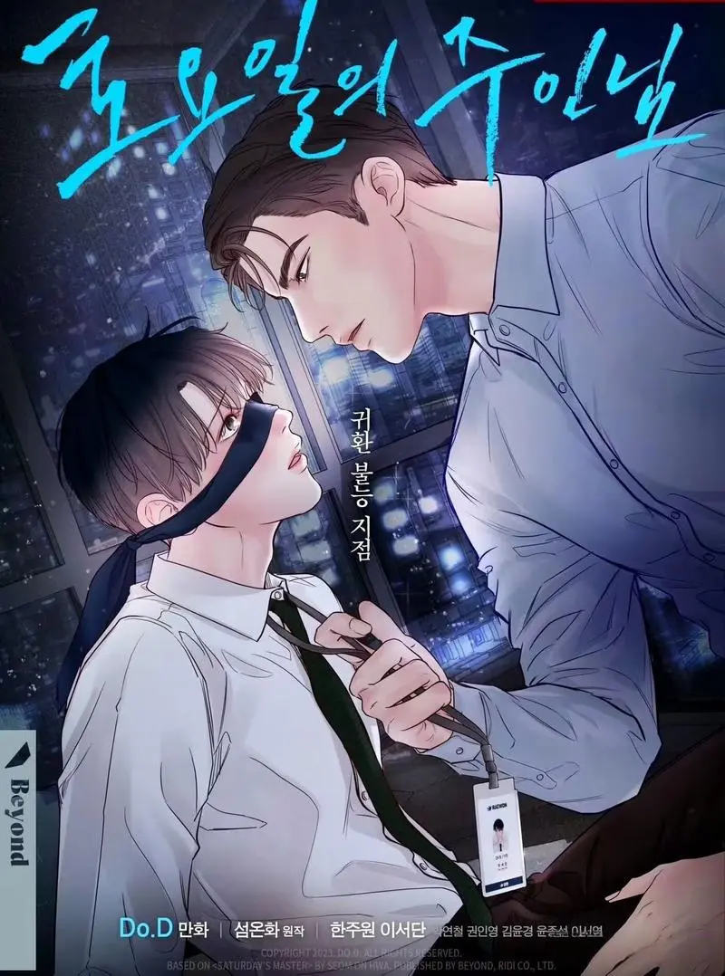 周六的主人/星期六的主人漫画最新章节-周六的主人漫画完整版免费阅读-周六的主人无删改免