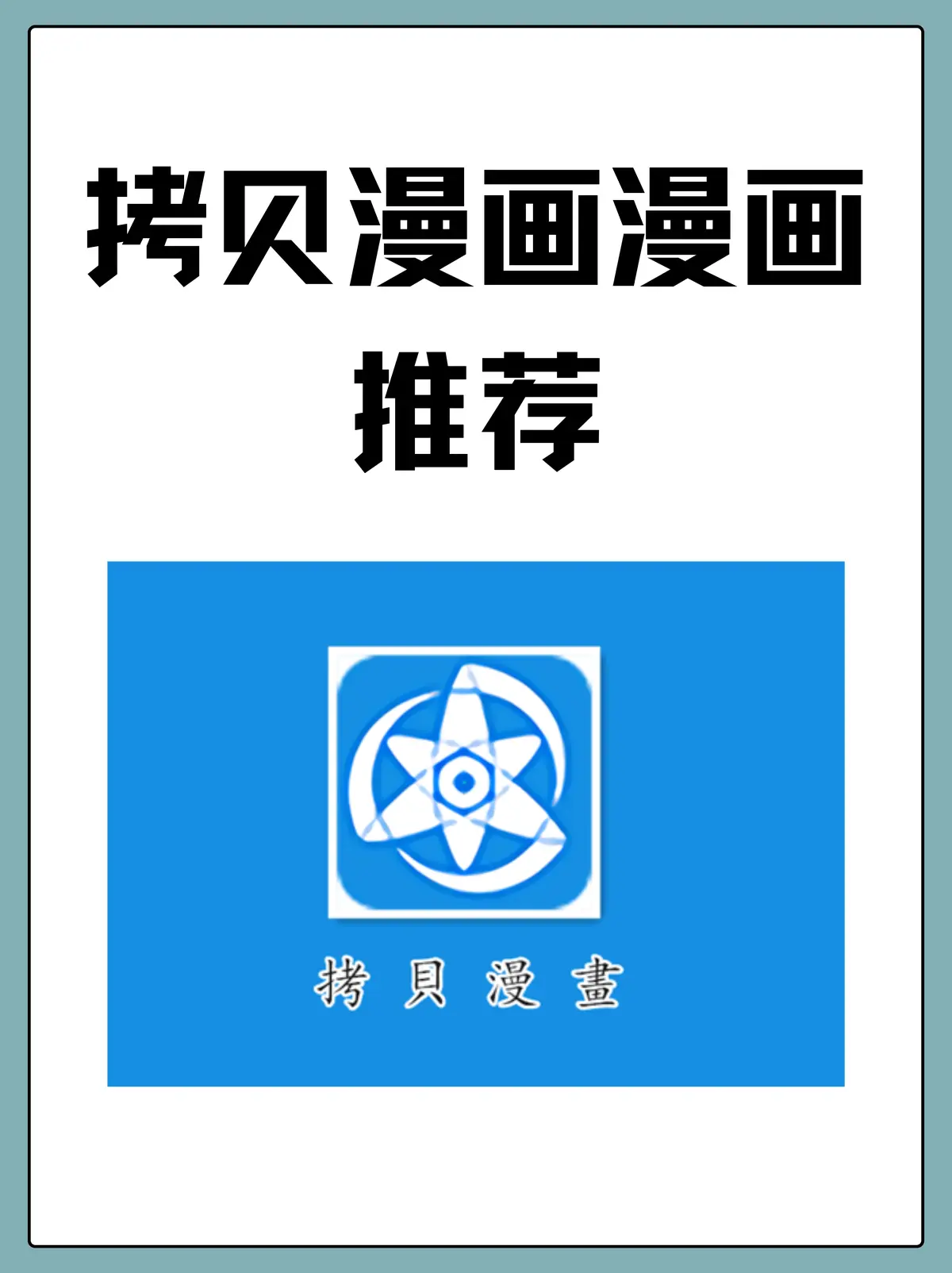拷贝漫画-拷贝漫画官网入口网站-高清韩漫免费在线观看-好看的韩国漫画台版无遮挡下拉式-漫