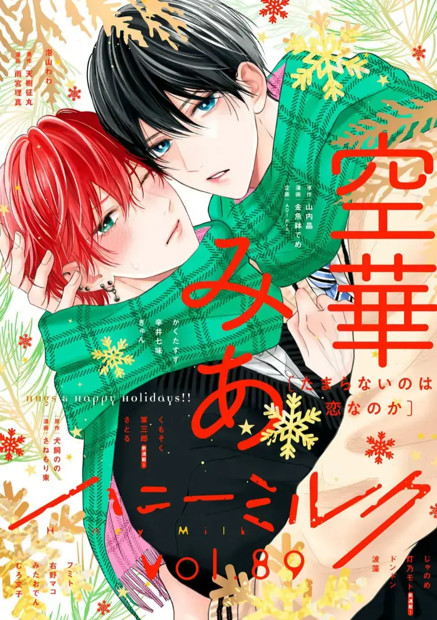 《无法抑制之情是否唤作爱》漫画最新一话免费阅读_无法抑制之情是否唤作爱全集免费下拉观