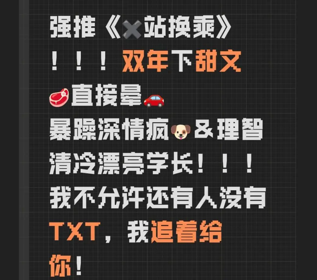《错站换乘TXT全文阅读》错站换乘TXT全文阅读最新章节免费阅读_《错站换乘》by檐上霜（20个番