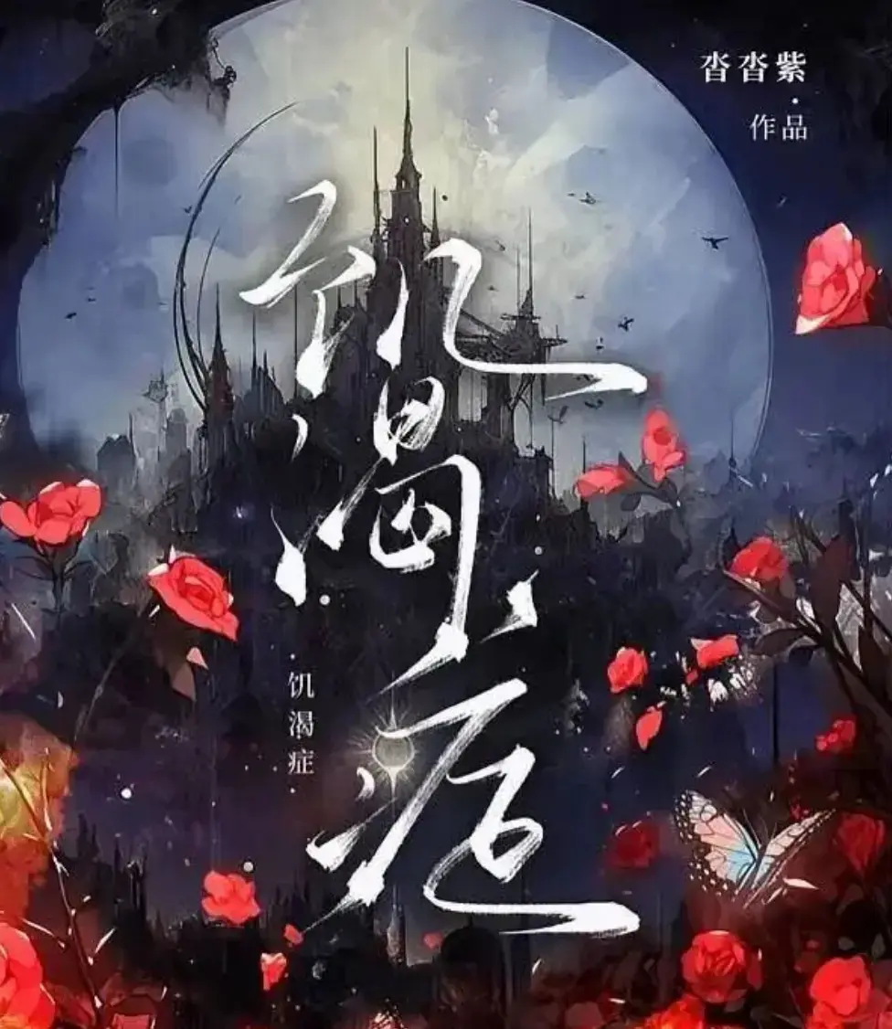 别碰我的腰by沓沓紫笔趣阁免费阅读_《饥渴症/别碰我的腰》作者:沓沓紫_别碰我的腰txt未删减