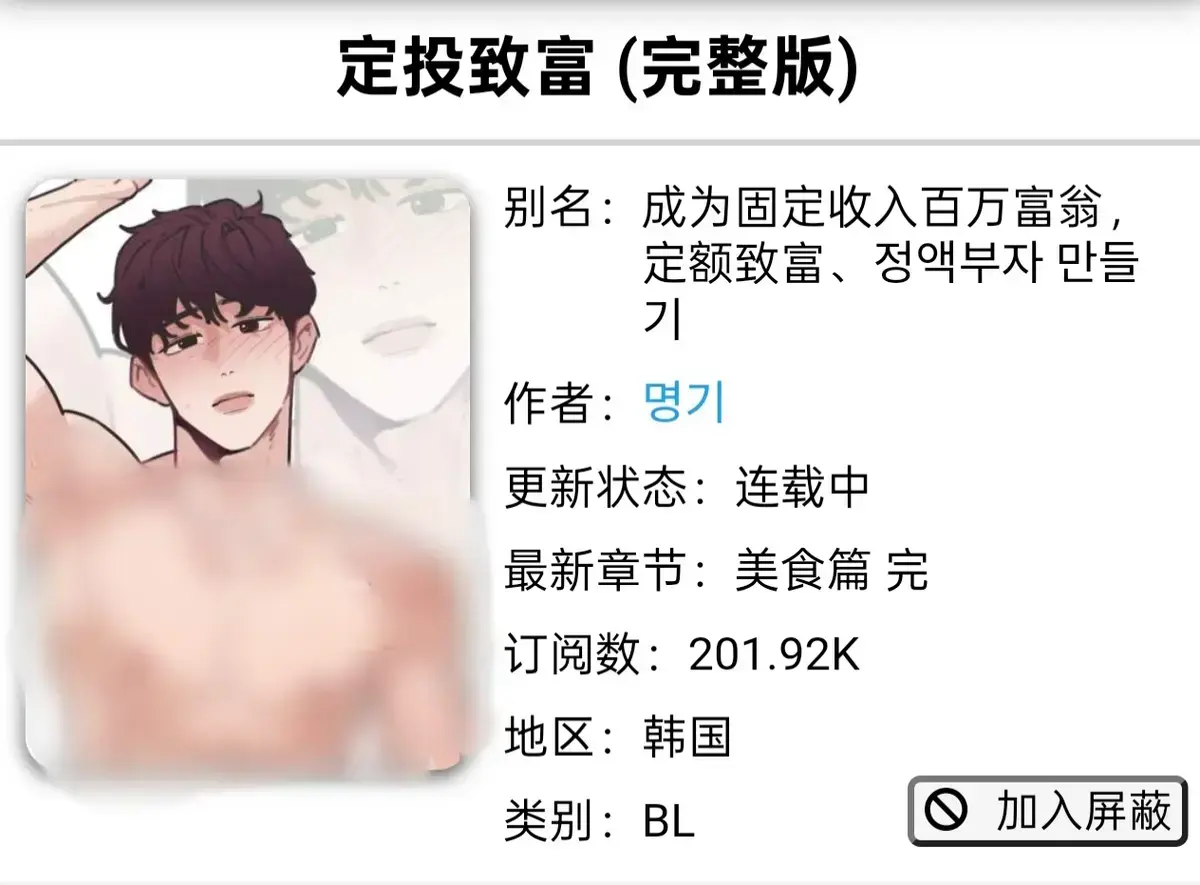 《定额致富/정액부자 만들기》漫画1-4话已完结(軍人篇+美食篇+偶像篇)定投致富漫画免费下拉