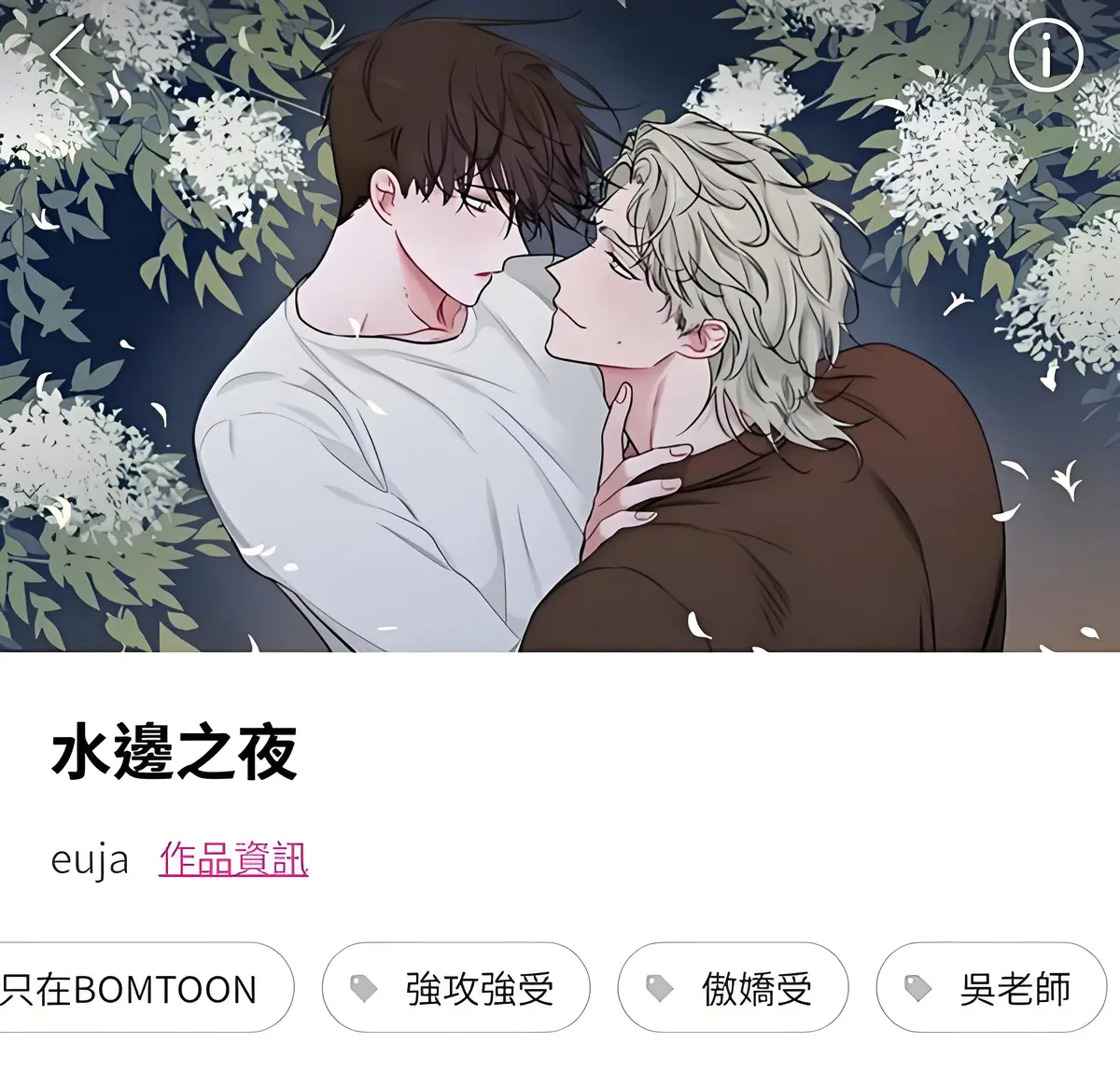 水边之夜/海边之夜/海滨之夜免费漫画「下拉观看」_水边之夜未删减版漫画免费阅读下拉式_水
